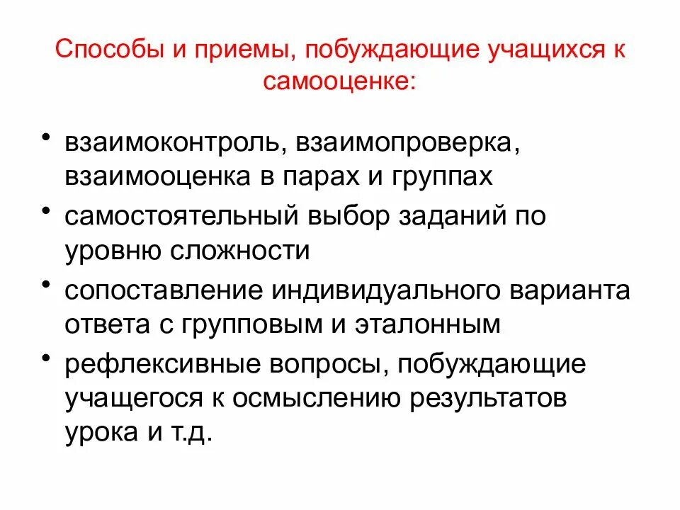 Приемы контроля и самоконтроля. Формы и методы контроля на уроке. Методы и приемы контроля знаний учащихся. Цель контроля знаний. Контроль знаний умений и навыков.