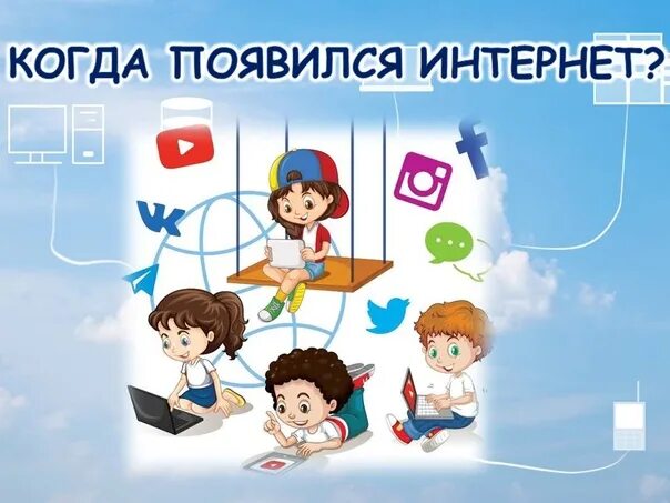 4 апреля день интернета. Международный день интернета. 30 Сентября день интернета. День интернета в России. Открытка день без интернета.