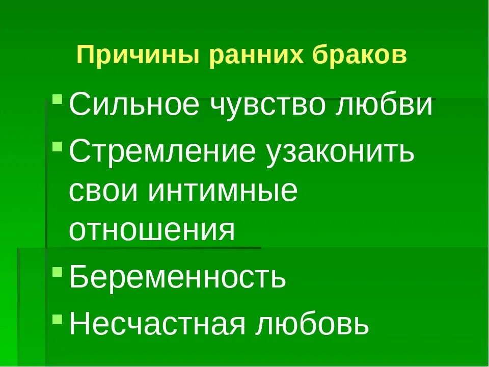 Причины раннего брака. Последствия ранних браков. Причины для раннего вступления в брак. Ранние браки причины и последствия.