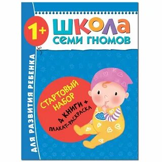 Школа семи гномов рабочие тетради