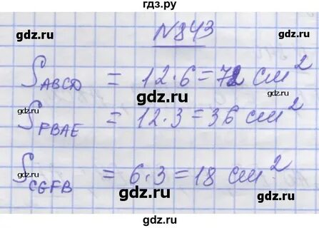 Математика 843