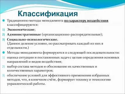 Организационно административные методы экономические методы