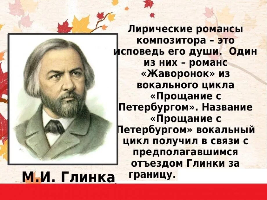 Романсы на стихи композиторов. Глинка композитор. Романсы русских композиторов. Композиторы романсов.