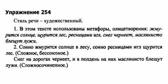 Русский язык 9 класс упражнение 43. Русский язык упражнение 254. Упражнения 254 по русскому языку.