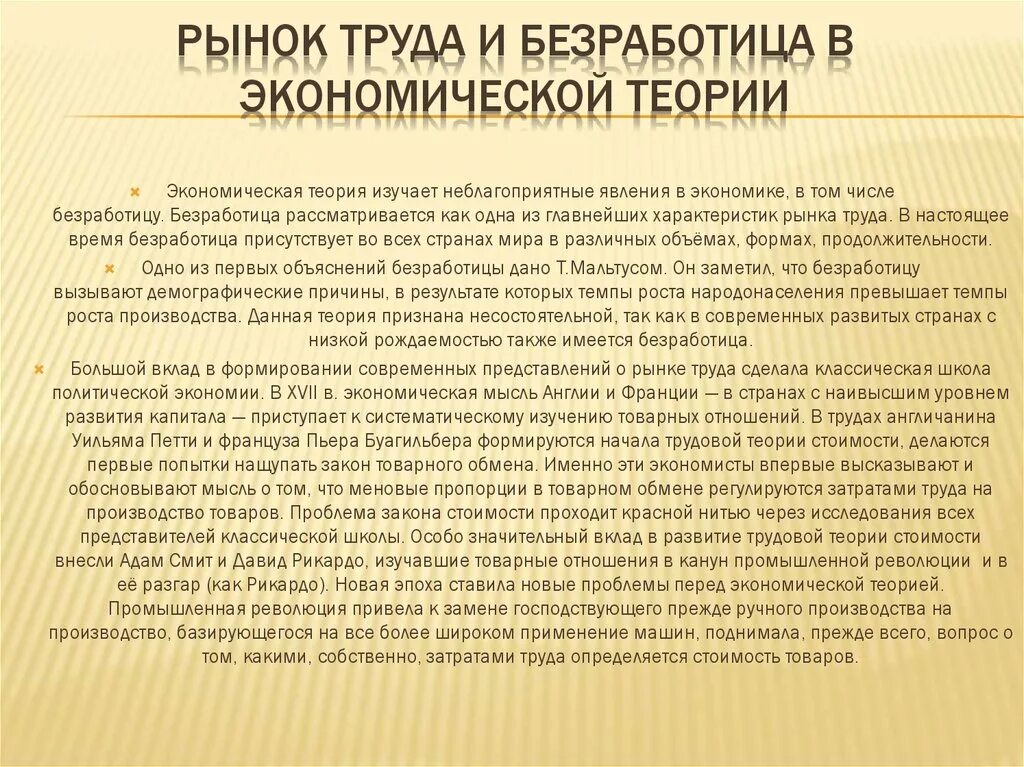 Обществознание 8 класс рынок труда и безработица. Рынок труда и безработица. Безработица экономические учения. Рынок труда и безработица конспект капитал. Рынок труда и безработица Смит ап.