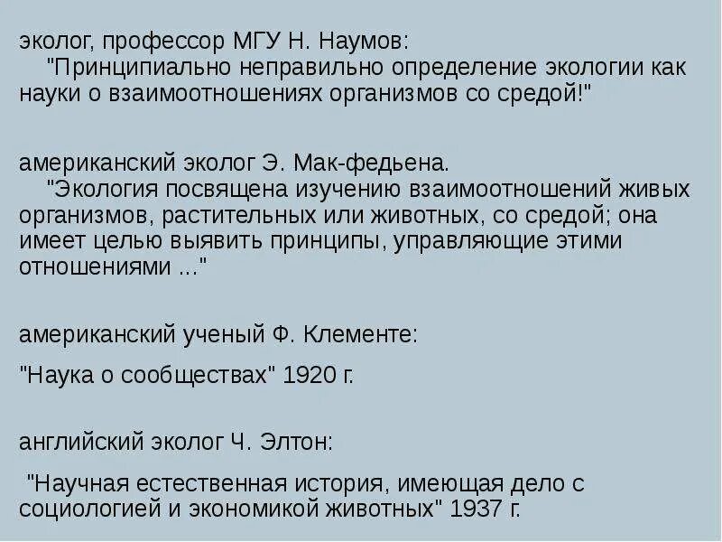 Значение биологии и экологии при освоении профессии. Профессия эколог презентация. значение экологии для профессии и специальности спо. значение экологии.