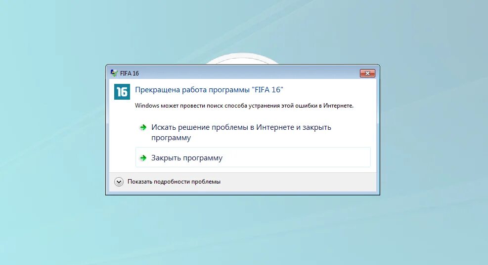 Прекращена работа программы. Windows прекращает работу. Прекратить работу. Прекращена работа программы как исправить. Почему игры останавливаются