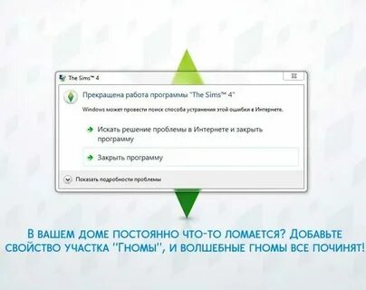 Sims 4 зависла