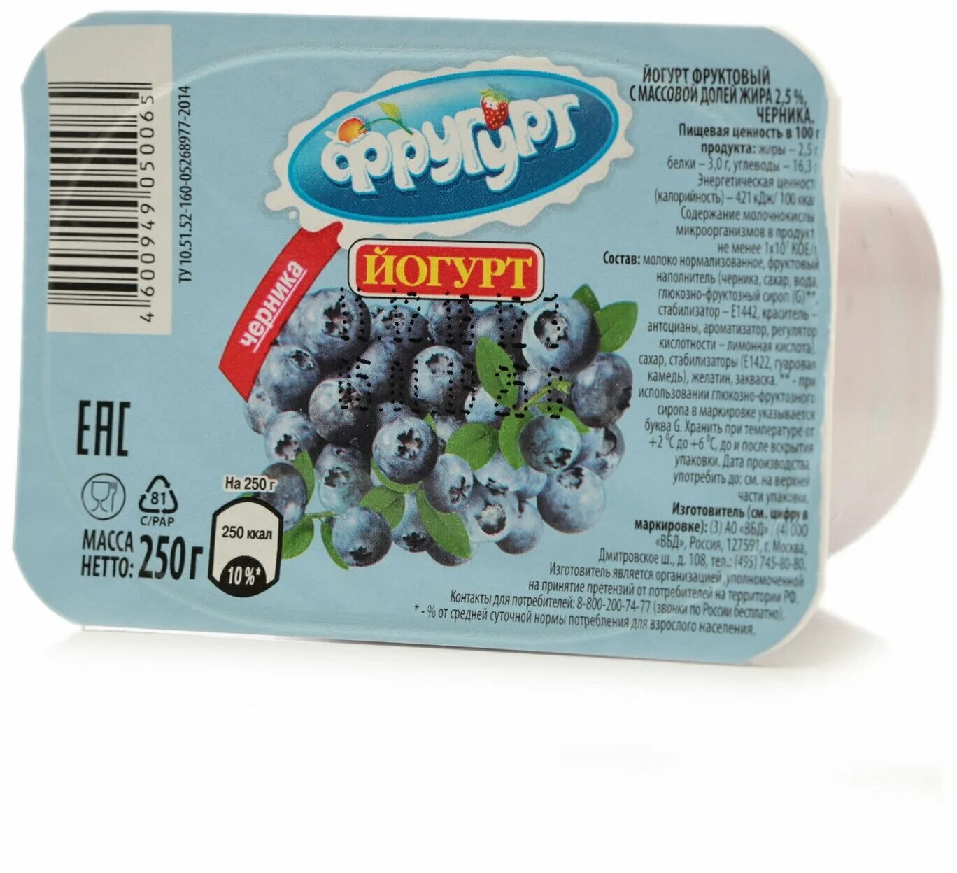 Йогурт вкуснотеево питьевой с черникой. Вкуснотеево йогурт с черникой. Черничный биойогурт. Чудо йогурт питьевой. Биойогурт черника.