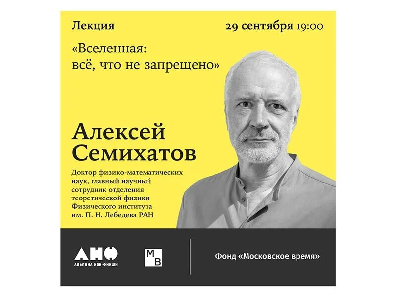 Семихатов лекции. Алексей семихатов лекции. алексей семихатов книга. доктор физико-математических наук алексей семихатов. книга про семихатова.