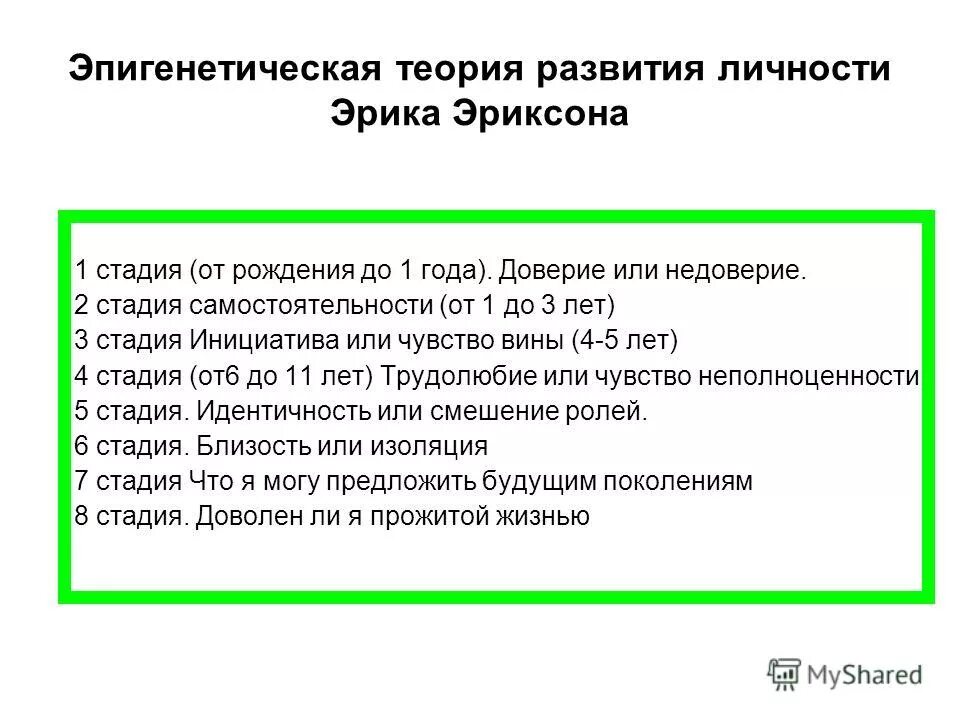 Эпигенетическая теория развития. Эпигенетическая теория развития личности. Эпигенетическая концепция Эриксона. Эпигенетическая теория развития личности э Эриксона.