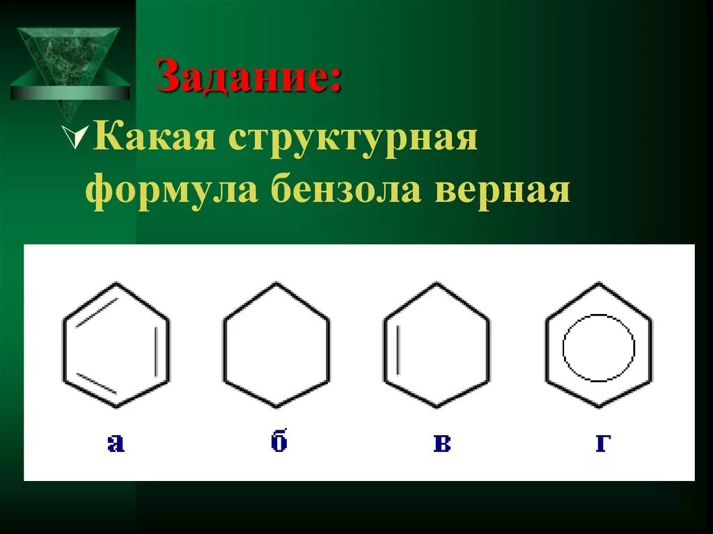 Шестигранник химия. Формула берщолп структурная. Бензол структурная формула. Бензол формула. Бензол a b c