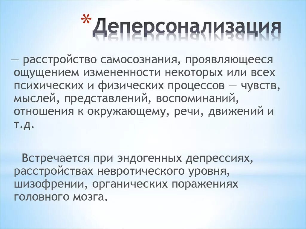 Как избавиться от дереализации