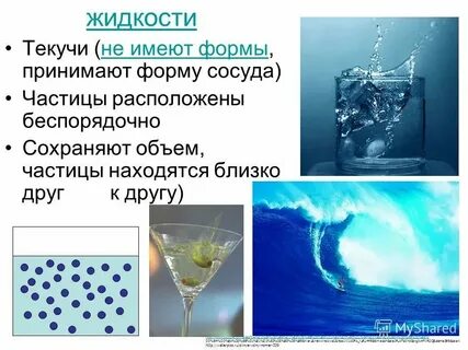 Вода сохраняет форму и объем