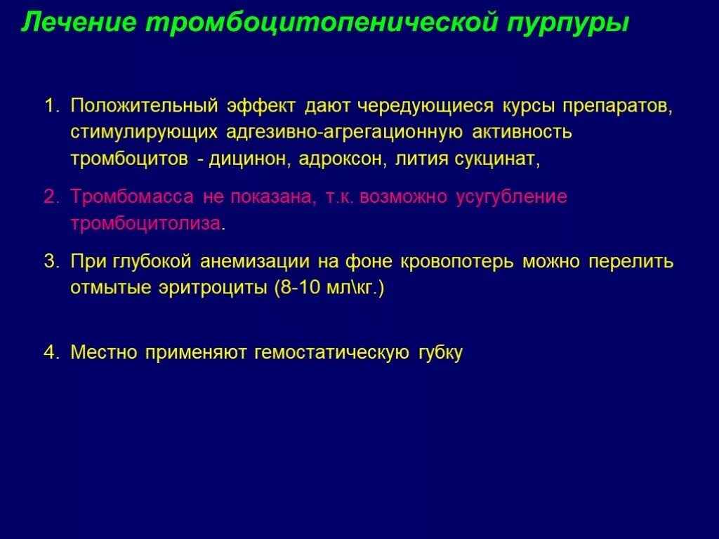Как лечить тромбоцитопению