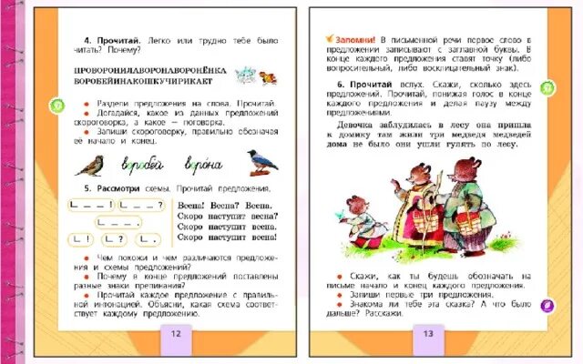 Русский язык стр 13 6