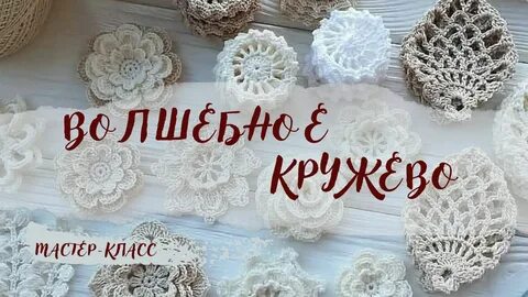 День кружева