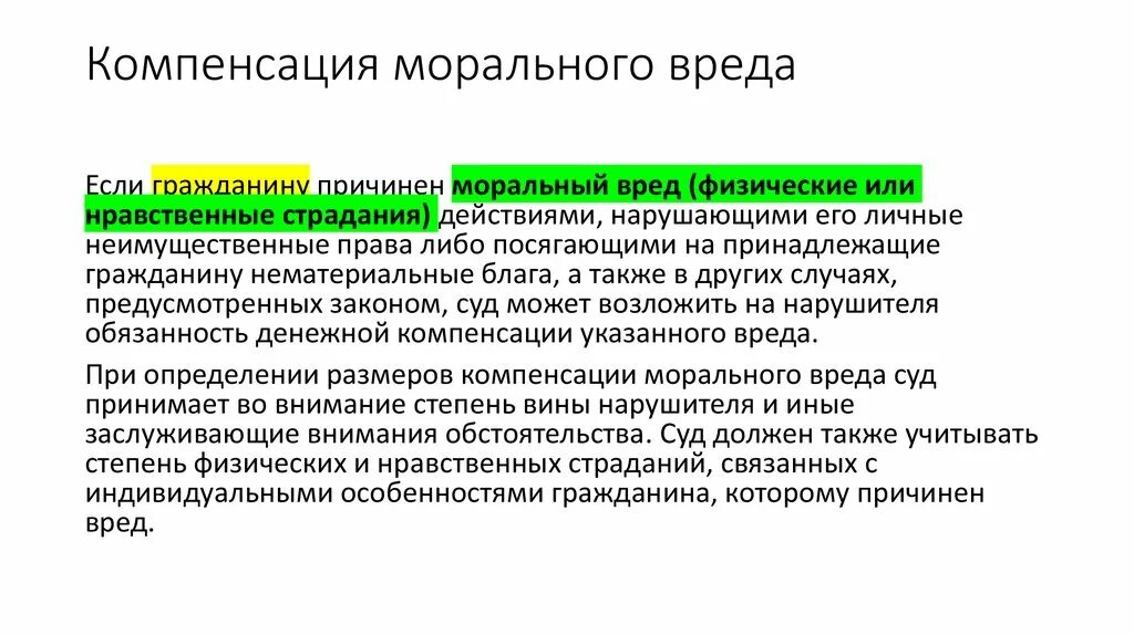 Моральный ущерб за причинение морального вреда. Компенсация морального вреда. Возмещение морального ущерба. Сумма возмещения морального вреда. Размер компенсации морального вреда.