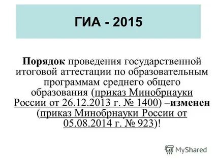 Порядок 2015