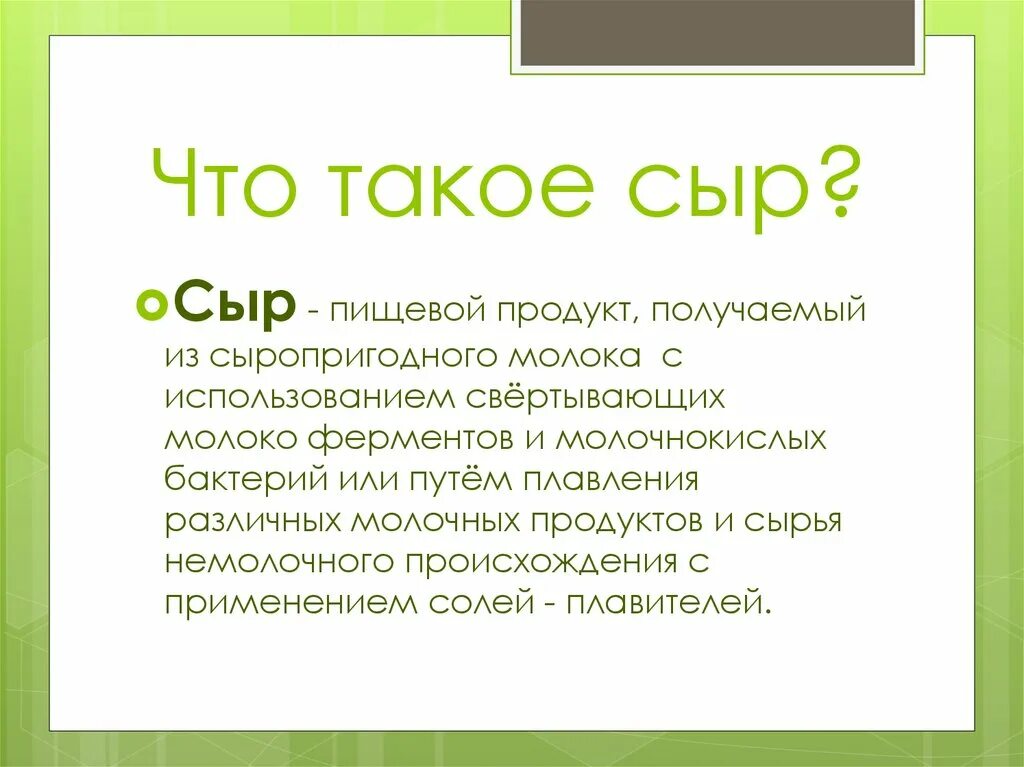 Сыр бор значение. Сыр бор значение