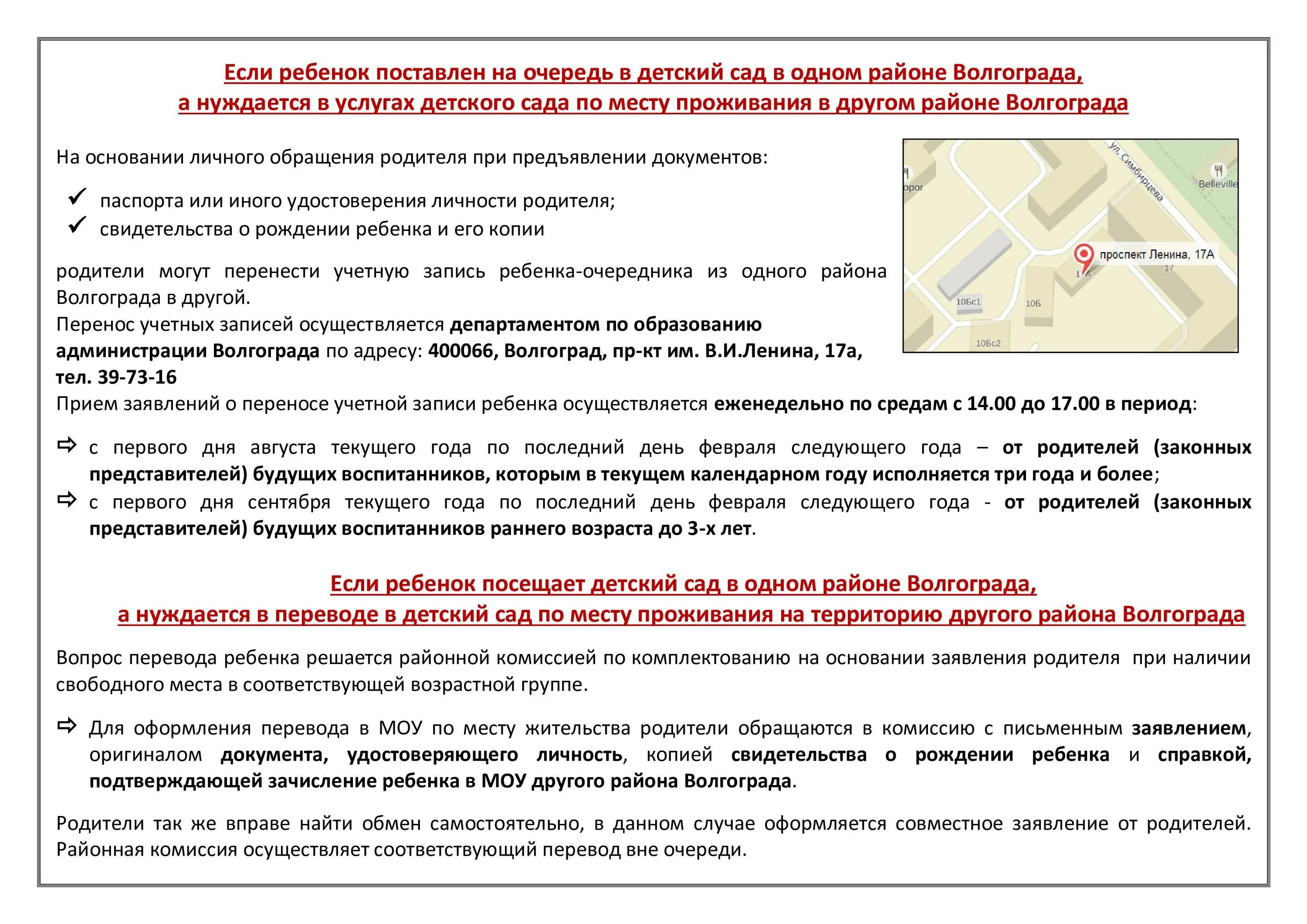 Как переводят из садика в садик. Заявление на перевод в другой сад. Перевод ребенка в детский сад другого района. Заявление на перевод в другой детский сад. Как перевести ребенка в другой сад.