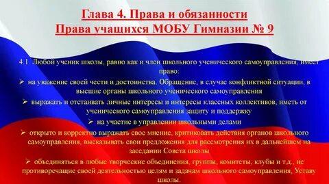Информация о правах и обязанностях учащихся
