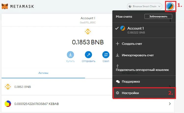 Metamask какая сеть. Метамаск кошелек. bnb smart chain кошелек. бинанс метамаск. binance сеть metamask.