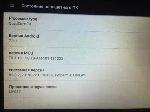 Android 7 прошивки. Allwinner t3 p1 инженерное меню. t3, mcu t5.3.19-158-10-a48101-181221-7506. mcu t3l.3.19 прошивка 4pda. ultraocta-t8 android 7.1.2 прошивка.