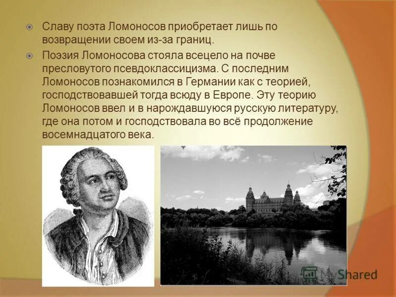 Рассказ про Михаила Васильевича Ломоносова.