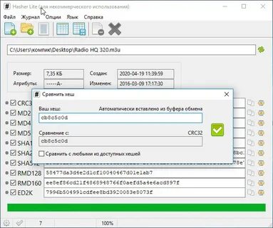 Программа проверки контрольной суммы