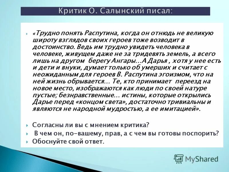 Трудно было понять какое удобство. Критика о Распутине. Критика о Валентине Распутине. Вывод о творчестве Распутина. Трудно понять Распутина когда он отнюдь.