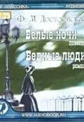 Призрак белых ночей аудиокнига слушать