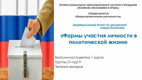 Новое в политической жизни страны
