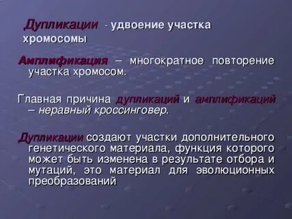 Амплификация генов это