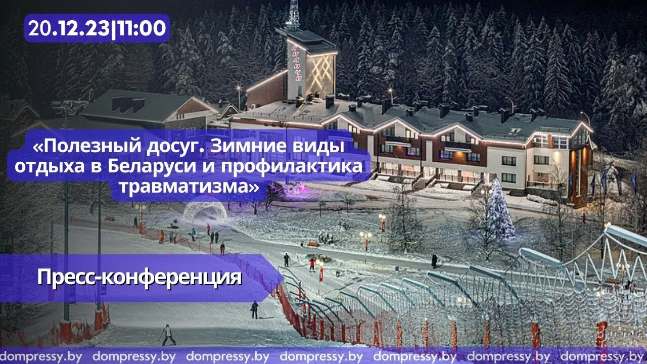 Логойск беларусь горнолыжный курорт. Силичи беларусь горнолыжный курорт. Силичи горнолыжный курорт. Комплекс силичи. Силичи горнолыжный курорт.