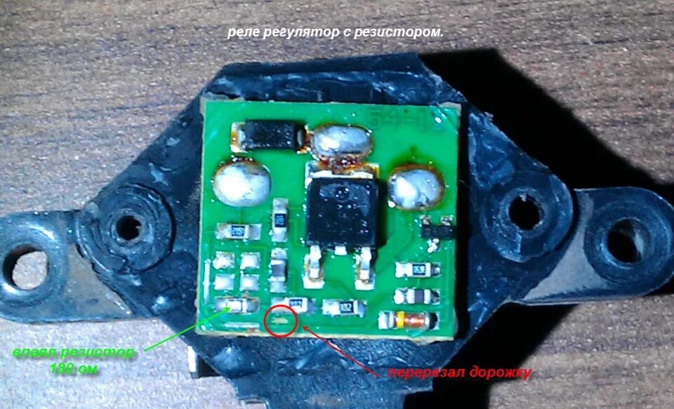 Неисправность регулятора напряжения. Доработка регулятора напряжения ВАЗ. Реле регулятор напряжения Tiggo 2.4. Регулятор напряжения ВАЗ 2109 доработка. Реле-регулятор генератора 55.3702.