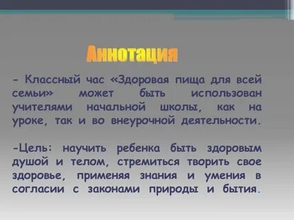 Аннотация семьи
