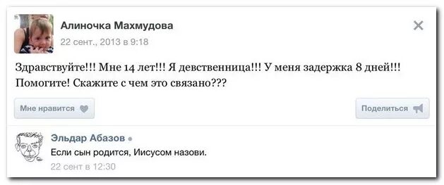 Рассказ про девственность. Как понять что девочка девственница. Шутки про девственниц. Привет я девственница. Девственница юмор.