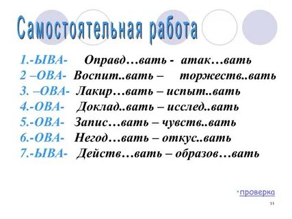 Ответ вать