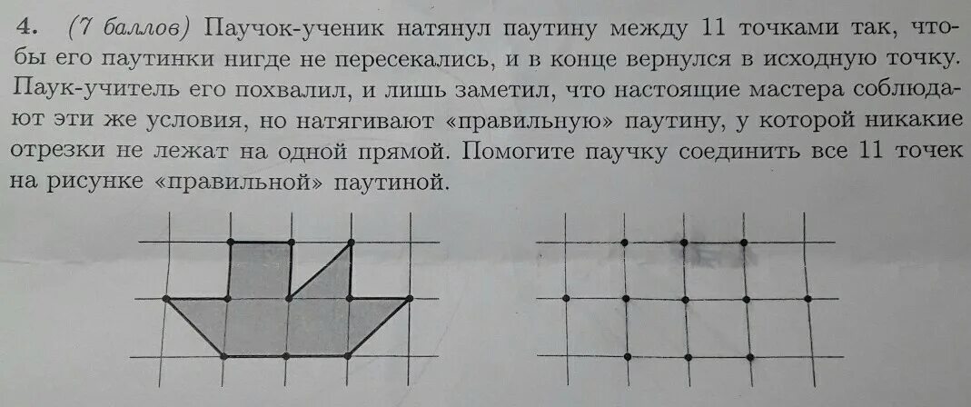 Найдите длину пути вокруг дуба. Ученик натянул паутину. Паучок ученик натянул паутину. Знак 11 точек. Знак силы 11 точек.