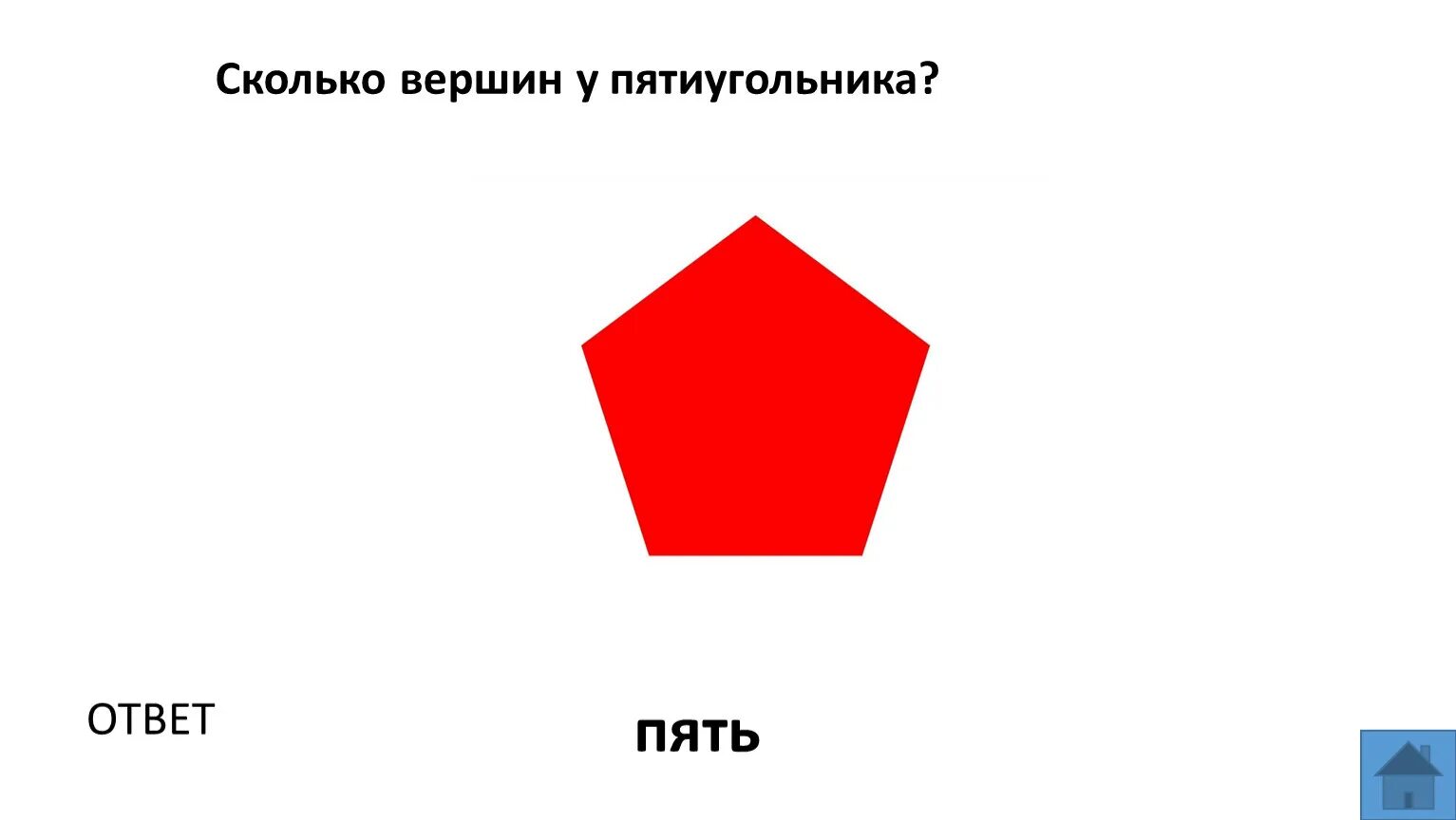 31 вершина сколько пятиугольников