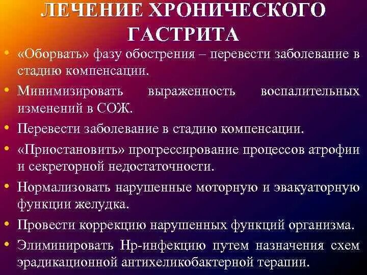 Обострение хронического гастрита. Обострение хронического гастрита симптомы. Хронический гастрит в фазе обострения. Терапия при хроническом гастрите. Гастрит боли форум