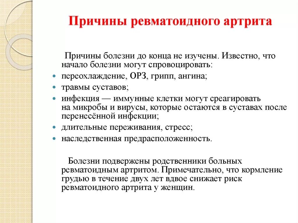 Причины пова. Ревматоидный артрит причины. Причины развития ревматоидного артрита. Ревматоидный артрит факторы. Ревматоидный артрит причины возникновения.