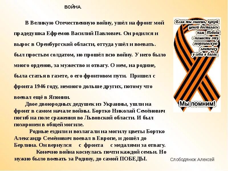 Значение великой отечественной войны сочинение. Сочинение про войну. Сочинение о Великой войне. ВОВ сочинение.