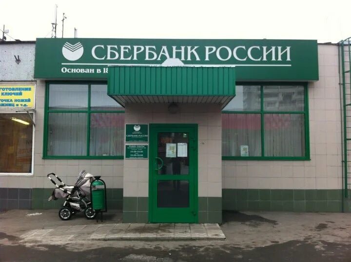 Сбербанк Саянская. Сбербанк Саянская 18. Сбербанк Ивановская. Аптека на Саянской.