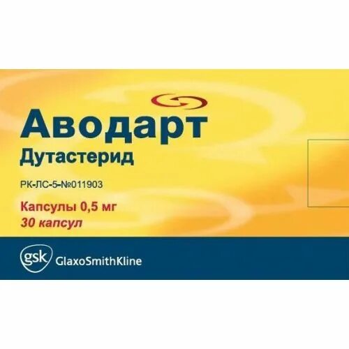 Аводарт 0.5 мг. Аводарт 0.5 90 капсул. Аводарт дутастерид. Аводарт капс. 0,5мг №30. Капсула 0.5