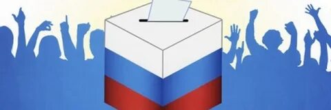 Голосование в день голосования презентация