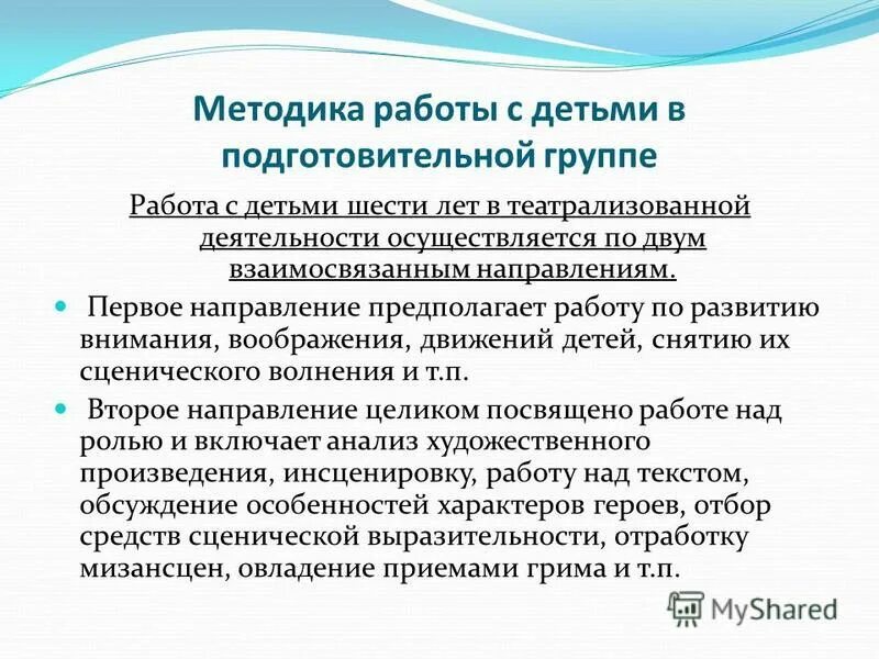 Направление предполагаемой деятельности