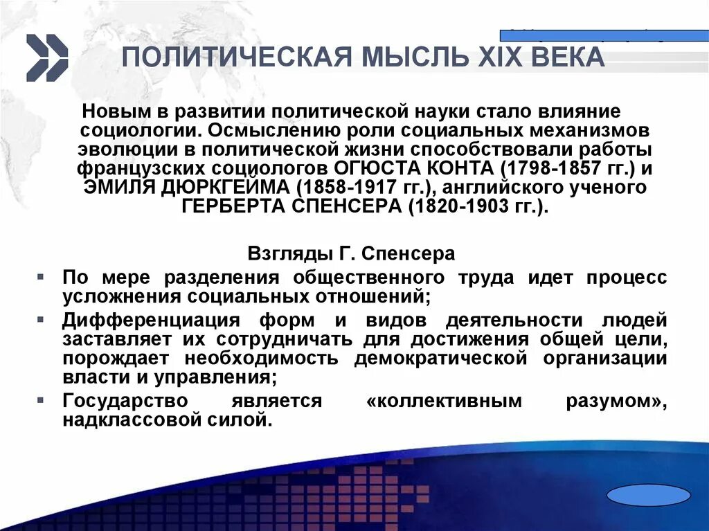 Представители политической мысли в россии. Политическая мысль 19-20 века. Социально-политическое идеи 19 века. Политическая мысль в России в 19 начале 20 века. Политическая мысль 19 века в России.