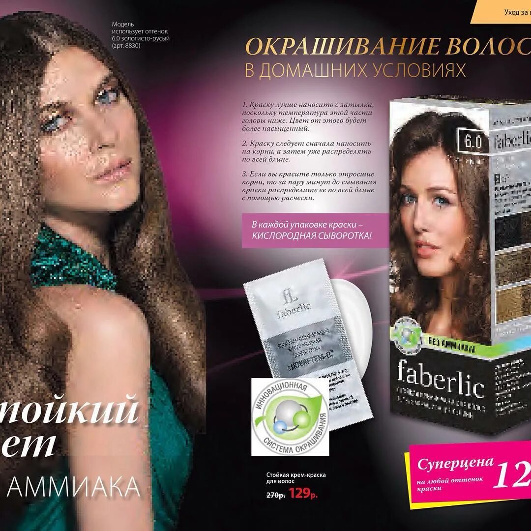 окрашивание волос краской фаберлик. модель для окрашивания волос набережные. краска краса фаберлик палитра. краска фаберлик шелковое окрашивание палитра. краска фаберлик силк колор палитра.
